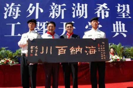 中国海外新湖希望举行竣工暨开学典礼