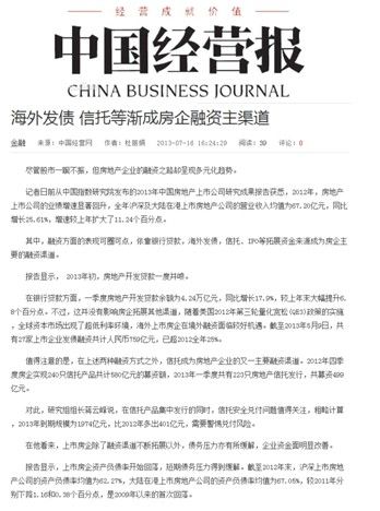 2013中国房地产上市公司研究成果发布会媒体宣传
