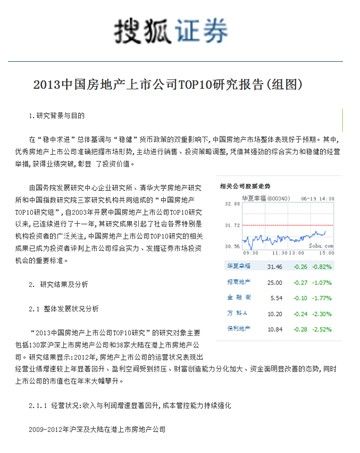 2013中国房地产上市公司研究成果发布会媒体宣传