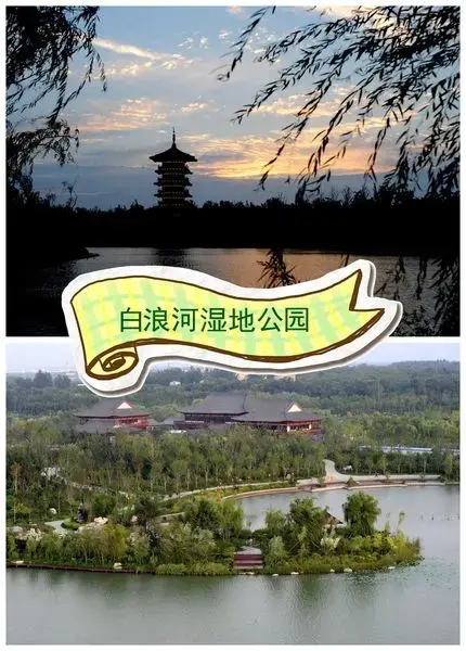 潍坊白浪河湿地公园
