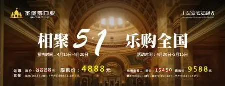 圣堡罗五一促销拉开序幕:激情促销,速度抢购