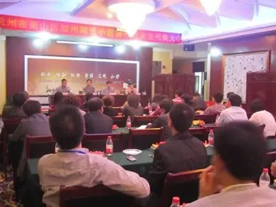 开元加州阳光小区成立届业主委员会
