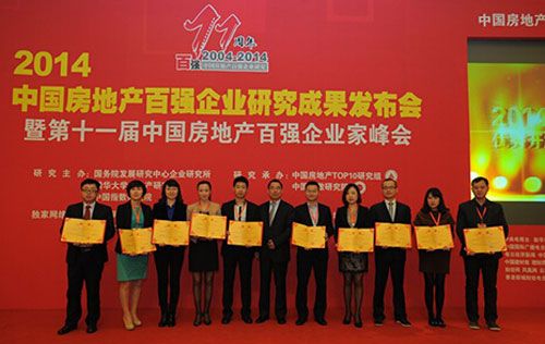 荣获“2014中国房地产百强企业——百强之星”荣誉称号
