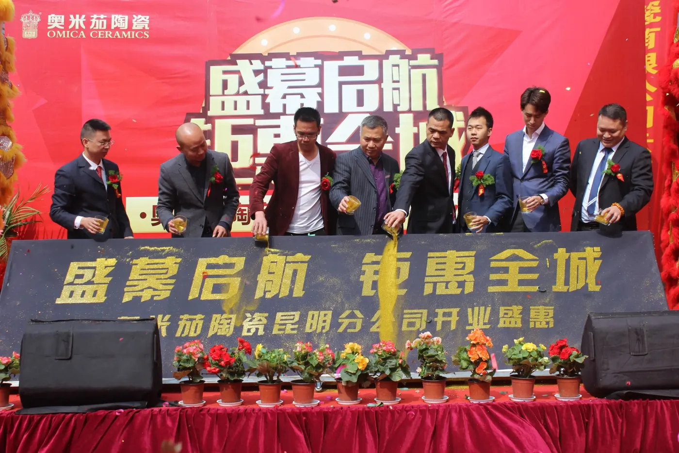 分公司负责人共同为奥米茄陶瓷昆明分公司直营店开业盛典启动金沙仪式