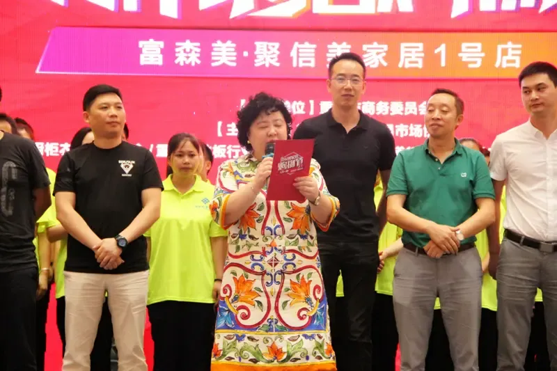 "重庆首届品牌家居购物节"在富森美·聚信美家居盛大启动