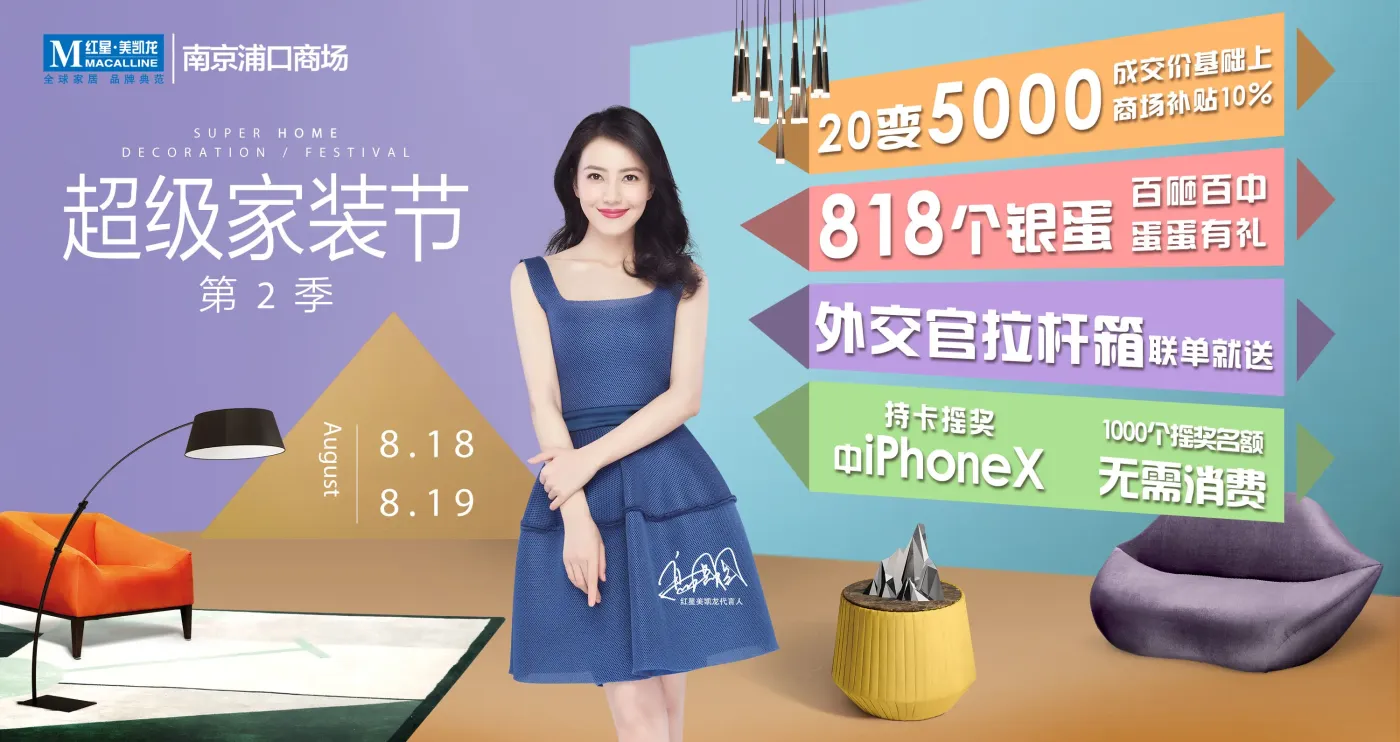 抽2000元上上签,领818元抵用券,送千万豪礼,超级家装节燃情八月!