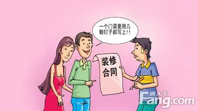 装修合同中的陷阱，你签了，装修公司就笑了